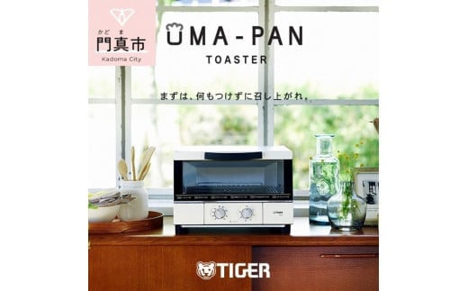 タイガー魔法瓶 トースター うまパン オーブントースター（ホワイト）　KAE-G13NWE【 トースター 電化製品 家電 パントースター 食パン おいしい おしゃれ うまパントースター 大阪府 門真市 】 2040406 - 大阪府門真市
