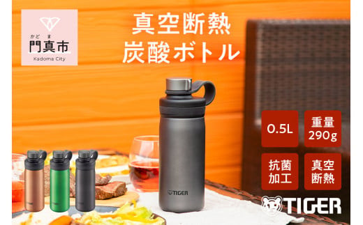 タイガー魔法瓶 真空断熱炭酸ボトル MTA-T050KS スチール 0.5L【ビール 炭酸 水筒 タンブラー アウトドアや オフィス バブルロジック プレゼント 贈り物 ギフト 熱中症対策グッズ 大阪府 門真市 】 2040409 - 大阪府門真市