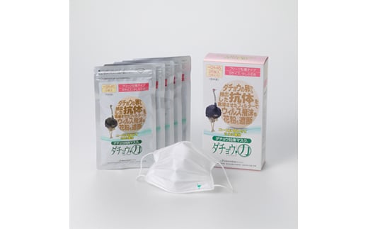 ダチョウ抗体マスクCR-55(25枚入り/ふつうサイズ)×1箱【精華町