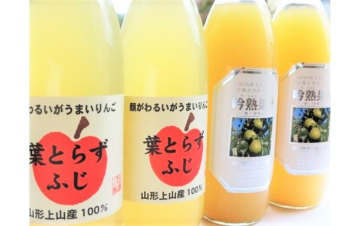 【2026年1月下旬から発送】葉とらずサンふじと濃厚ラ・フランス100%ジュース詰合せ 4本 0075-2516 314224 - 山形県上山市