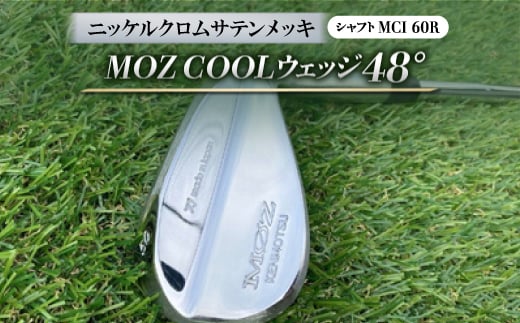 MOZ COOLウェッジ　48°　ニッケルクロムサテンメッキ(MCI 60R)【1142012】 776298 - 岡山県美作市