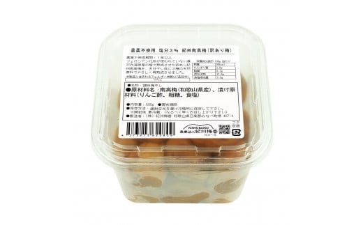 無農薬栽培 無添加 減塩 梅干し 訳アリつぶれ梅 約1kg(500gパック×2個) 塩分3% N3-G［KU2］