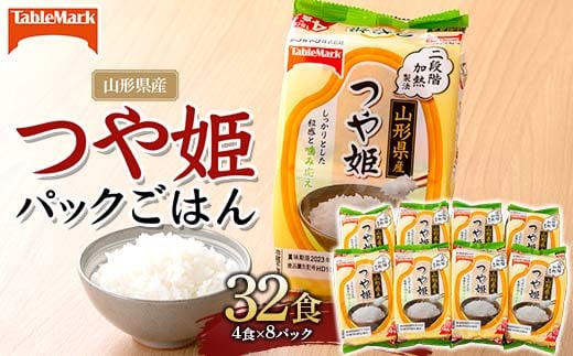 【テーブルマーク】山形県産 つや姫 パックごはん 32食(4食入×8パック) F2Y-6189
