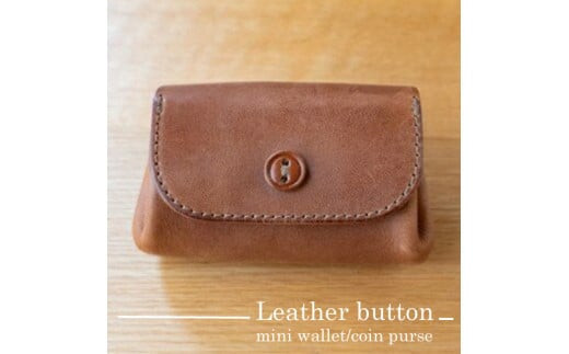 革ボタンのミニ財布・小銭入れ（ライトブラウン）【ボタン二つ穴デザイン コンパクトサイズ モストロレザー使用 エイジング 布で乾拭き ファッション小物 お中元 お歳暮 父の日 母の日 ギフト用 大阪府 門真市 】 2046175 - 大阪府門真市