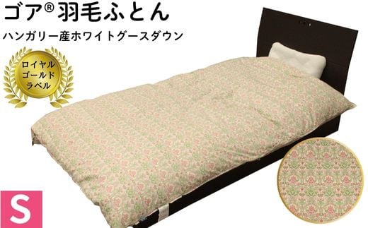 ゴア®羽毛ふとん　ホワイトグース　フローラ：ピンク系 2031968 - 島根県出雲市