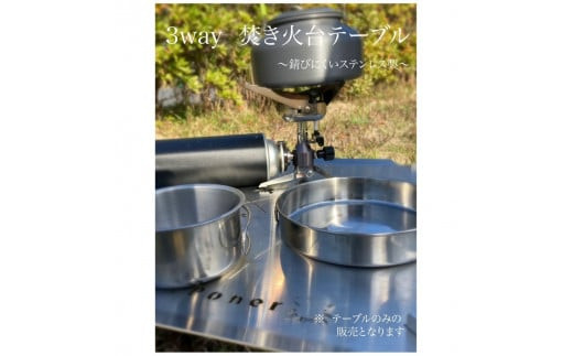 ３WAY 焚き火台テーブル　えび・かに柄【使用時３５０×３５０×１４５ 収納時１８０×３５０×５ 1.5mm厚 SUS304 SUS304 焚き火台 キャンプ用品 キャンプ道具 大阪府 門真市 】 2040599 - 大阪府門真市