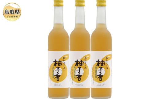 B25-028 鳥取県の美味しい酒 ゆず酒 柚子香(ゆずか) 3本セット 2066193 - 鳥取県鳥取県庁