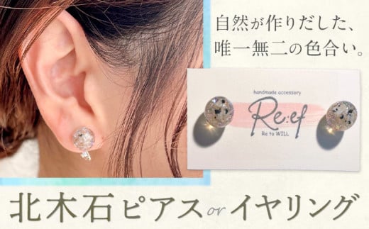 アクセサリー ピアス or イヤリング 北木石 MAMAN[30日以内に出荷予定(土日祝を除く)]岡山県 笠岡市 送料無料 職人 手作業 工芸品 手づくり st-p