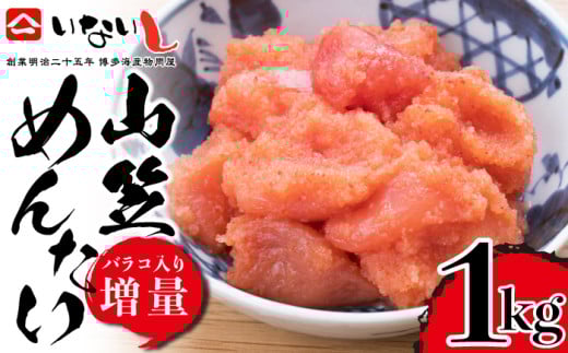 M671 【稲石】明太子 明治25年創業の博多海鮮問屋が作った山笠辛子めんたい 250ｇ×4パック 計1kg 【明太子 切れ子 ばらこ バラコ 無着色 明太 めんたいこ 辛子明太子 海鮮 魚介類 魚介 贈答 ギフト お歳暮 人気 おすすめ 福岡 冷凍 おかず パスタ ピザ めんたい 人気 ランキング】