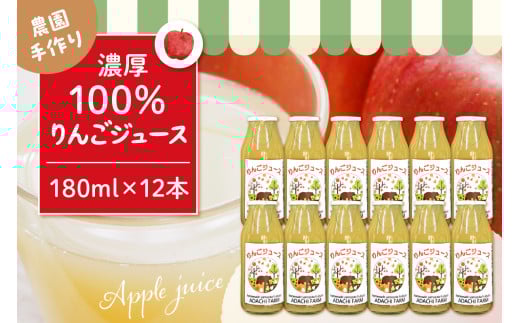 100％りんごジュース 180cc 12本セット 山形県 東根市 hi037-008 1999067 - 山形県東根市