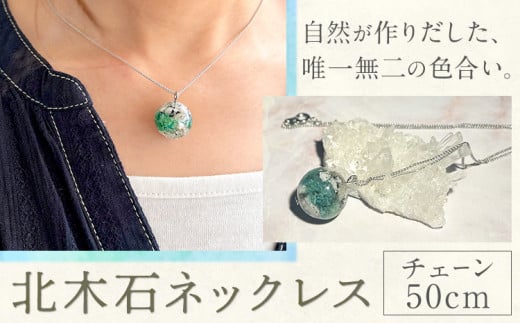 アクセサリー ネックレス 北木石 チェーン 50cm MAMAN《30日以内に出荷予定(土日祝を除く)》岡山県 笠岡市 送料無料 職人 手作業 工芸品 手づくり st-p