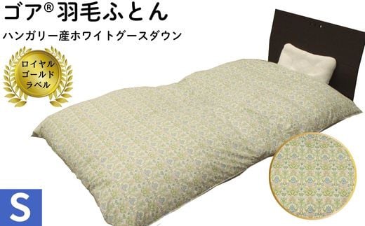 ゴア®羽毛ふとん　ホワイトグース　フローラ：ブルー系 2031969 - 島根県出雲市