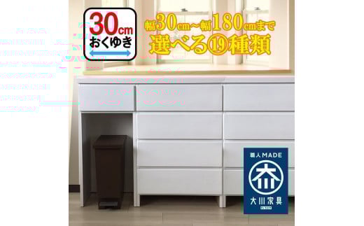 カウンター下収納 引き出し 奥行30 幅70cm カウンターテーブル ランドリー収納 キッチンカウンター 薄型 国産 ミラノ 2069906 - 福岡県大川市