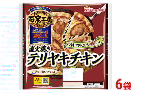 直火焼きテリヤキチキンピザ (1枚)×6袋｜ピッツァ 惣菜 パン 食品 ぴざ 窯 国内製造 簡単調理 レンジ調理 日本ハム ニッポンハム ギフト お取り寄せグルメ テリヤキソース マヨ風ソース ローマ風 クラスト ピザ窯 石窯工房ピザ 送料無料 ※沖縄・離島への配送不可