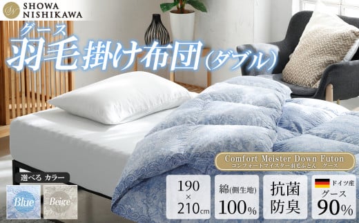 昭和西川　CMD羽毛ふとん　ダブルロングサイズ（ブルー）　ドイツ産グース90％【昭和西川 選べるカラー 羽毛布団 羽毛掛けふとん 羽毛ふとん 綿100％ 上質 選べる 良質 ダウン ブルー 保温 温かい 心地よい 肌ざわり フィット感 ふっくら ポリジン加工 抗菌 防臭 掛けふとん ダブル 寝具 布団 安心 品質 厳選 眠り おうち時間 ライフスタイル】