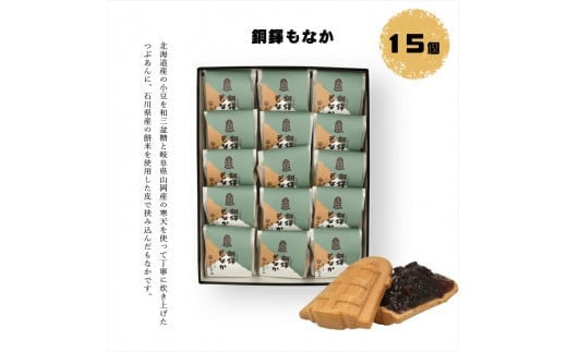 銅鐸もなか 15個入【ギフト プレゼント 贈り物 お中元 お歳暮 お持たせ おかし お土産 スイーツ 手土産 贈答品 大阪府 門真市 】 2054469 - 大阪府門真市
