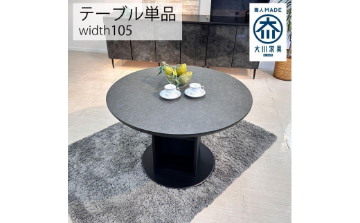 【セラミカ】ダイニングテーブル 円卓 単品 大理石風 幅105cm 4人掛け シェリー 食卓テーブル 2069888 - 福岡県大川市