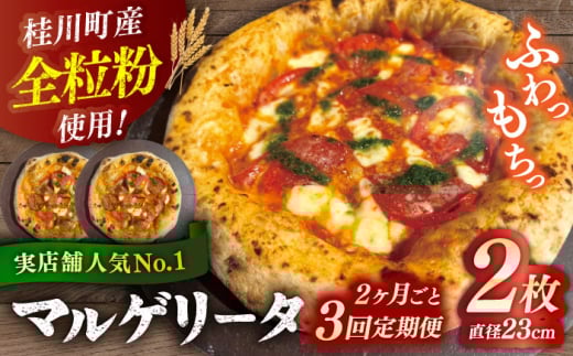 【2か月ごとにお届け：全3回】 【合鴨家族の小麦使用】マルゲリータ 2枚セット 桂川町/PIZZERIA TUTTI [ADBH025] 2069365 - 福岡県桂川町