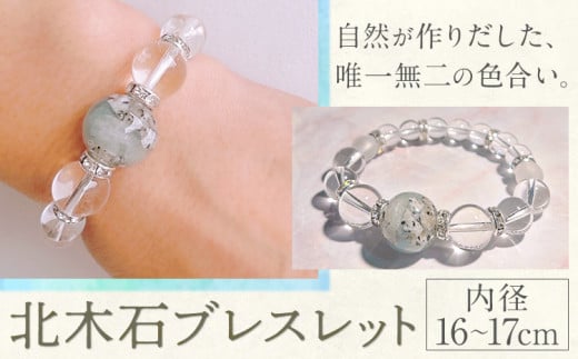 アクセサリー ブレスレット 北木石 内径 16～17cm MAMAN《30日以内に出荷予定(土日祝を除く)》岡山県 笠岡市 送料無料 職人 手作業 工芸品 手づくり st-p