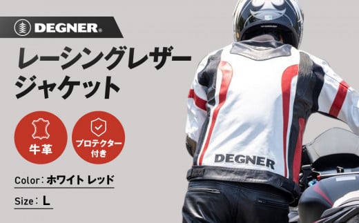 【デグナー】レーシングジャケット ホワイト-レッド〈Lサイズ〉22WJ-6［ 京都 八王子 バイクギア ジャケット 人気 おすすめ 革 レザー ツーリング ライダー バイカー バイク ブランド メーカー ギア パーツ ］ 1856680 - 京都府京都市