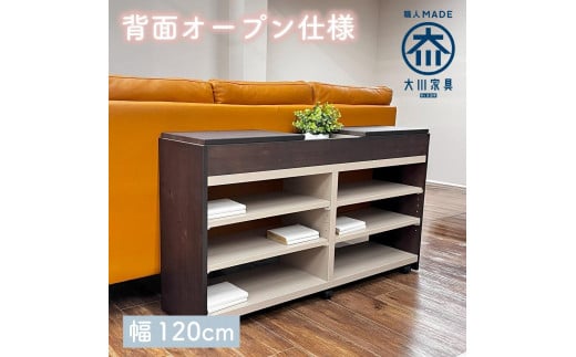 国産 サイドボード 間仕切り 木製 ショグナ 幅120cm ダークブラウン 収納家具 キャスター付き 収納間仕切り リビング収納 2069881 - 福岡県大川市