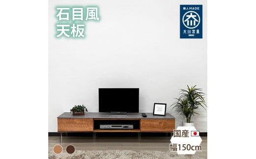 国産 収納付き テレビ台 テレビボード TV台 レイス ナチュラル 幅150cm 奥行40cm 高さ35cm 2069891 - 福岡県大川市
