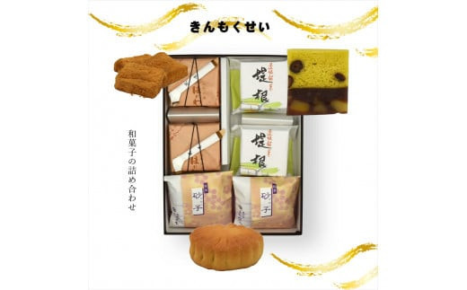 きんもくせい 和菓子の詰め合わせ【ギフト プレゼント 贈り物 お中元 お歳暮 お持たせ おかし お土産 スイーツ 手土産 贈答品 大阪府 門真市 】