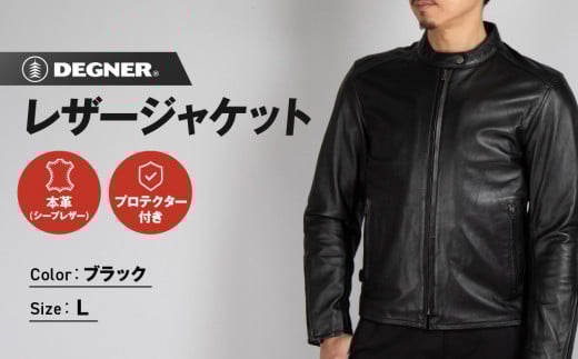 【デグナー】レザージャケット ブラック〈Lサイズ〉22SJ-3［ 京都 八王子 バイクギア ジャケット 人気 おすすめ 革 レザー ツーリング ライダー バイカー バイク ブランド メーカー ギア パーツ ］ 1856660 - 京都府京都市