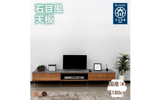 国産 収納付き テレビ台 テレビボード TV台 レイス ナチュラル 幅180cm 奥行40cm 高さ35cm 2069889 - 福岡県大川市