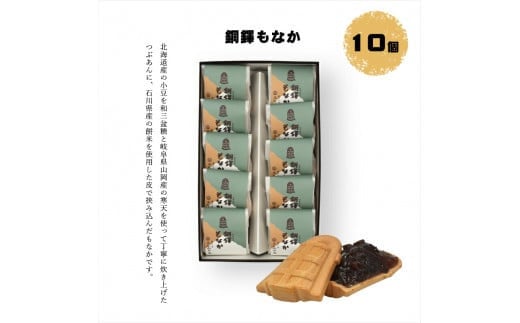銅鐸もなか 10個入【ギフト プレゼント 贈り物 お中元 お歳暮 お持たせ おかし お土産 スイーツ 手土産 贈答品 大阪府 門真市 】 2054468 - 大阪府門真市