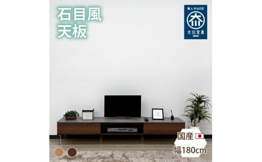 国産 収納付き テレビ台 テレビボード TV台 レイス ブラウン 幅180cm 奥行40cm 高さ35cm 2069890 - 福岡県大川市