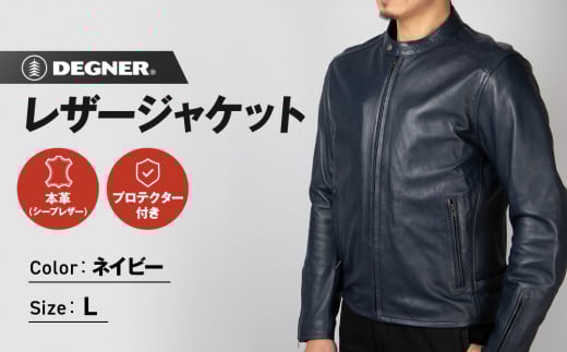 【デグナー】レザージャケットネイビー〈Lサイズ〉22SJ-3［ 京都 八王子 バイクギア ジャケット 人気 おすすめ 革 レザー ツーリング ライダー バイカー バイク ブランド メーカー ギア パーツ ］ 1856665 - 京都府京都市
