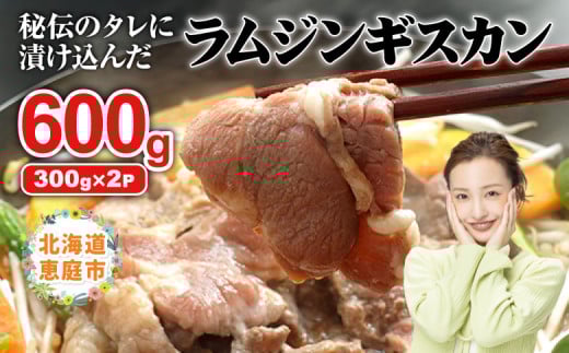 味付きジンギスカン300g×2個