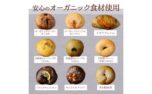 トモヱベーグル ギフトセット「北の麦輪（むぎわ）１８個セット」