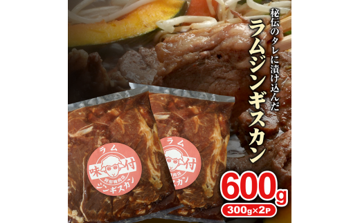 味付きジンギスカン300g×2個