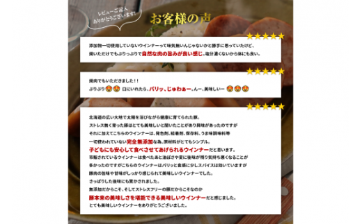 北海道産放牧豚 無添加ウインナーセットｘ2セット