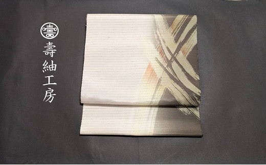 [高価な絹糸と大島紬のハイブリッド帯地]本場大島紬 お洒落帯 スタイリッシュな柄 袋帯 名古屋帯 反物 アイボリーとカーキ [P-388H]