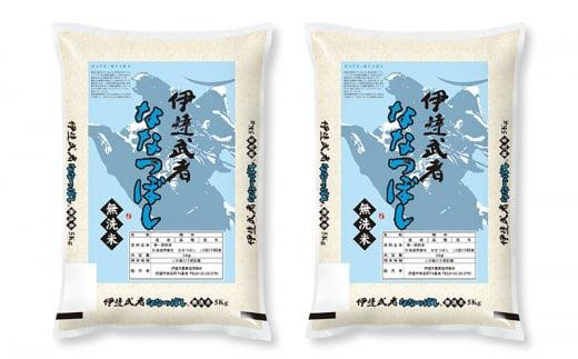 R6年産 新米 伊達武者ななつぼし10kg ( 5kg × 2袋 ) 無洗米 お米 ごはん 北海道米