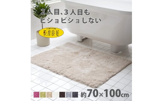 乾度良好 Dナチュレ バスマット 約70×100cm ベージュ 吸水速乾 裏面すべり止め加工 抗菌防臭 洗える 足拭きマット 2070439 - 和歌山県海南市