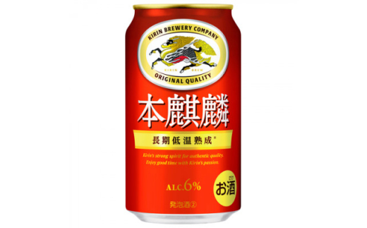 本麒麟＜仙台工場産＞350ml缶×24本【1587232】