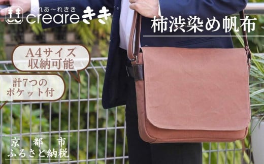 【creareきき】A4ルーズフラップショルダー kiki-43 [ 京都 バッグブランド 多機能コンパクト 帆布バッグ 男女兼用 おしゃれ 人気 おすすめ 鞄 バッグ 天然素材 ギフト プレゼント お取り寄せ 通販 送料無料 ふるさと納税 ] 1990879 - 京都府京都市