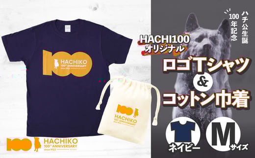 HACHI100オリジナルロゴTシャツネイビーM＆（HACHI100オリジナルコットン巾着) 30P7606 2090147 - 秋田県大館市