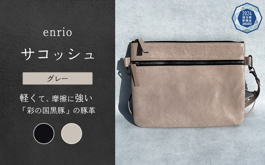 enrio サコッシュ　＜カラー：グレー＞　 【11218-0805-B】