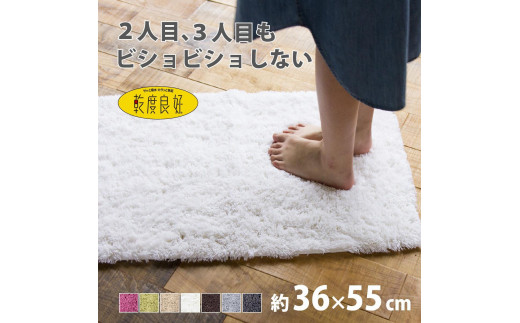 乾度良好 Dナチュレ バスマット 約36×55cm ホワイト 吸水速乾 裏面すべり止め加工 抗菌防臭 洗える 足拭きマット 2070405 - 和歌山県海南市