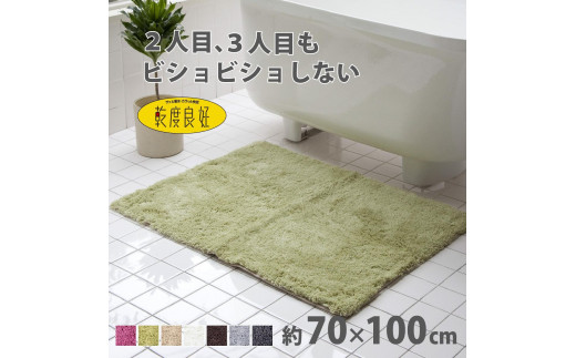 乾度良好 Dナチュレ バスマット 約70×100cm グリーン 吸水速乾 裏面すべり止め加工 抗菌防臭 洗える 足拭きマット 2070438 - 和歌山県海南市