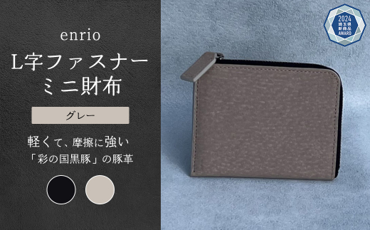 enrio L字ファスナーミニ財布 <カラー:グレー> 【11218-0798-2】 1452161 - 埼玉県深谷市