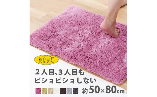 乾度良好 Dナチュレ バスマット 約50×80cm ローズピンク 吸水速乾 裏面すべり止め加工 抗菌防臭 洗える 足拭きマット 2070416 - 和歌山県海南市