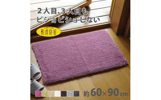 乾度良好 Dナチュレ バスマット 約60×90cm ローズピンク 吸水速乾 裏面すべり止め加工 抗菌防臭 洗える 足拭きマット 2070423 - 和歌山県海南市