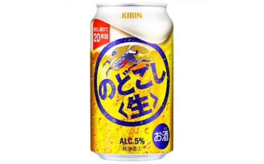 のどごし〈生〉＜仙台工場産＞350ml缶×24本【1587226】 2071606 - 宮城県宮城県庁
