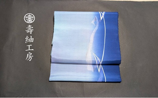 [高価な絹糸と大島紬のハイブリッド帯地]本場大島紬 お洒落帯 スタイリッシュな柄 袋帯 名古屋帯 反物 空色とロイヤルブルーのグラデーション[P-389H]